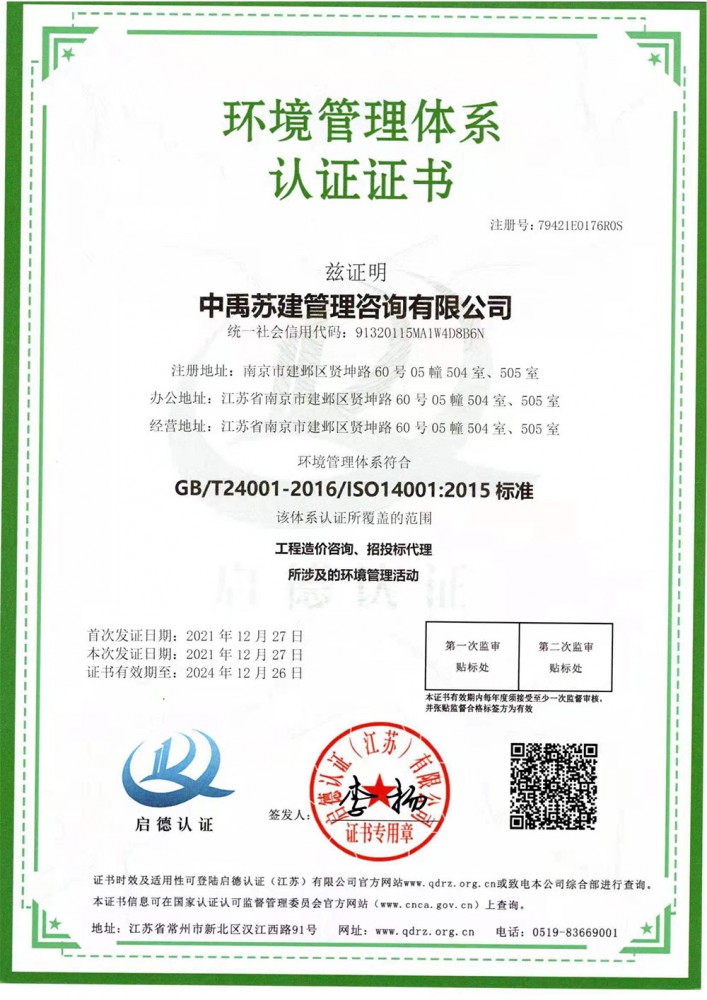 环境管理体系认证